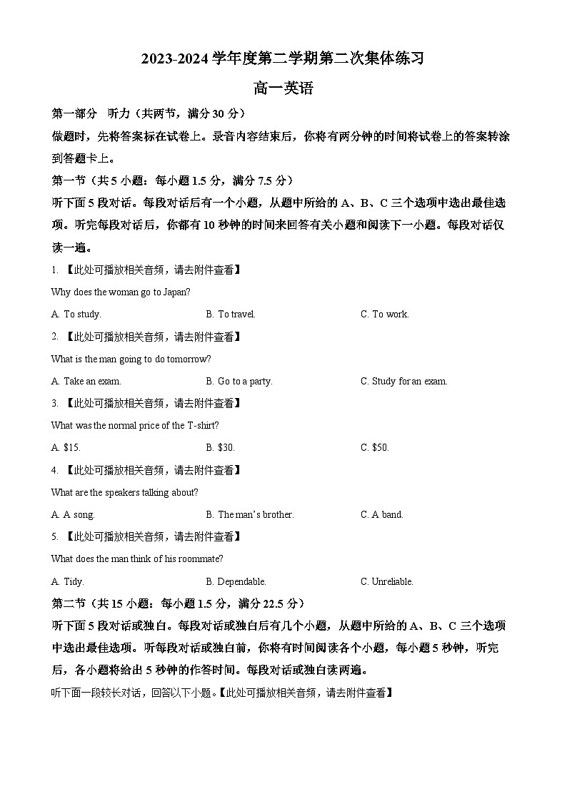 安徽省庐巢联盟2023-2024学年高一下学期第二次月考英语试题 Word版无答案第1页