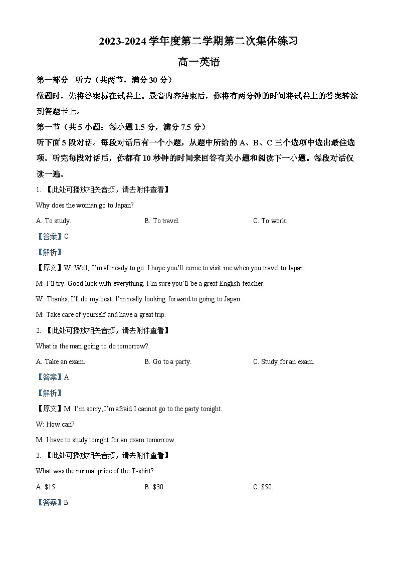安徽省庐巢联盟2023-2024学年高一下学期第二次月考英语试题 Word版含解析第1页