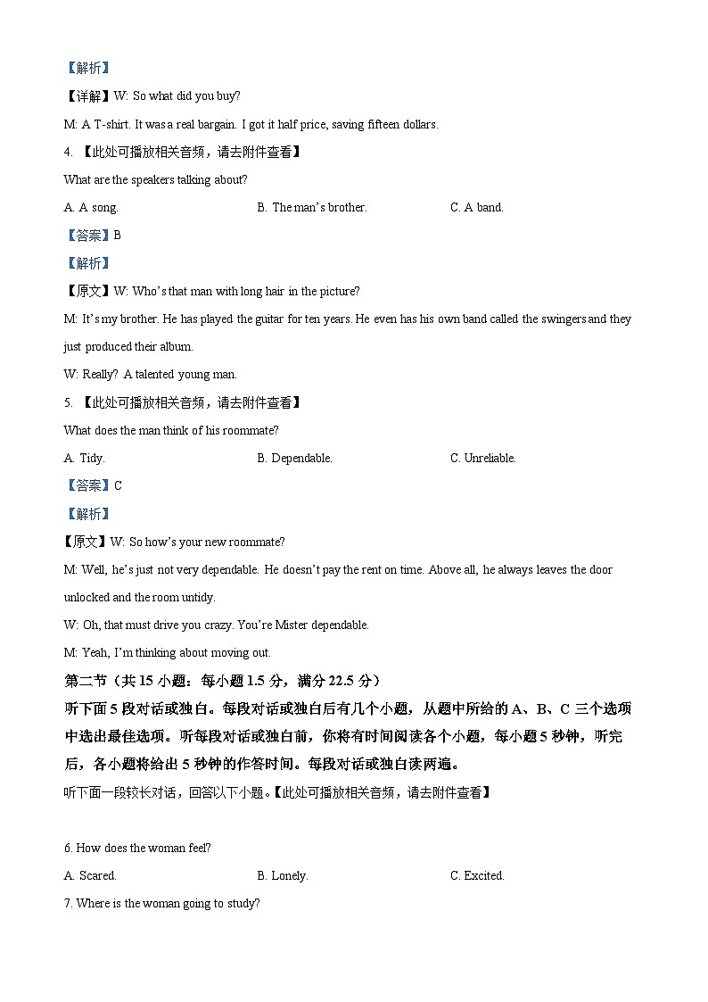 安徽省庐巢联盟2023-2024学年高一下学期第二次月考英语试题 Word版含解析第2页