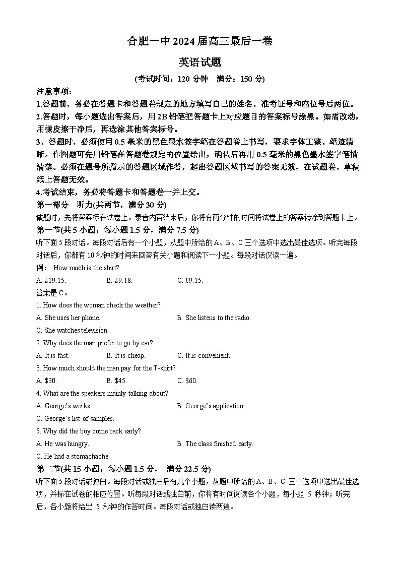 2024届安徽省合肥市合肥第一中学高三最后一卷（三模）英语试题第1页