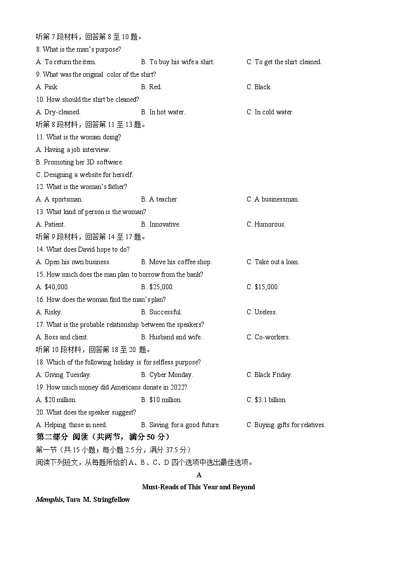 2024届广西名校学术联盟高三下学期高考模拟信息卷（十二）英语试题(无答案)02