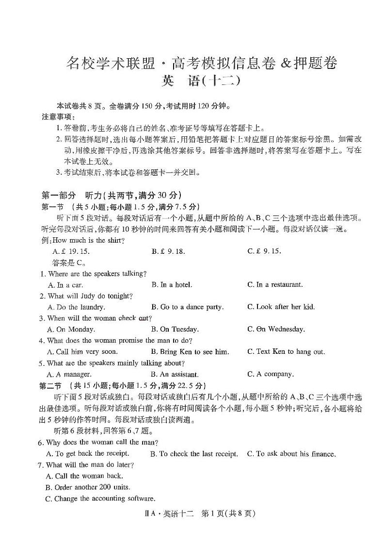 2024届广西名校学术联盟高三下学期高考模拟信息卷（十二）英语试题第1页