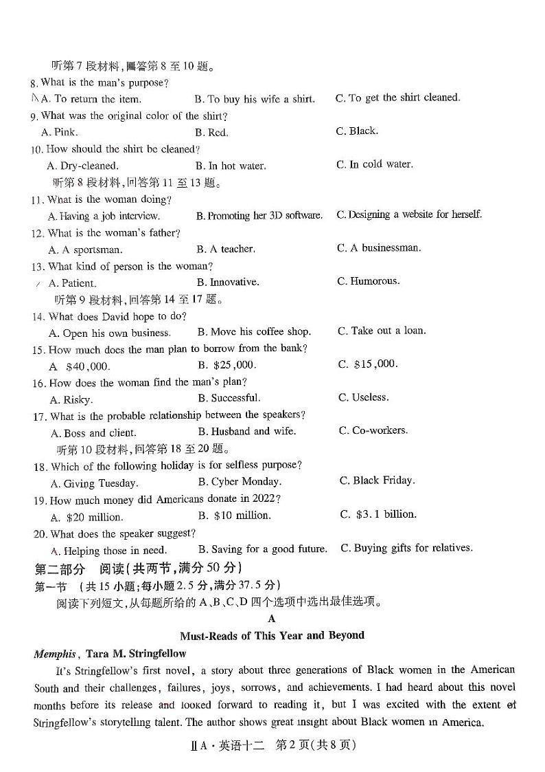 2024届广西名校学术联盟高三下学期高考模拟信息卷（十二）英语试题第2页
