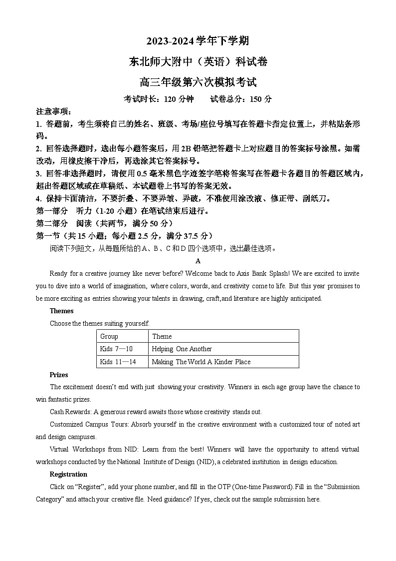 2024届吉林省长春市东北师范大学附属中学高三下学期第六次模拟考试英语试卷第1页