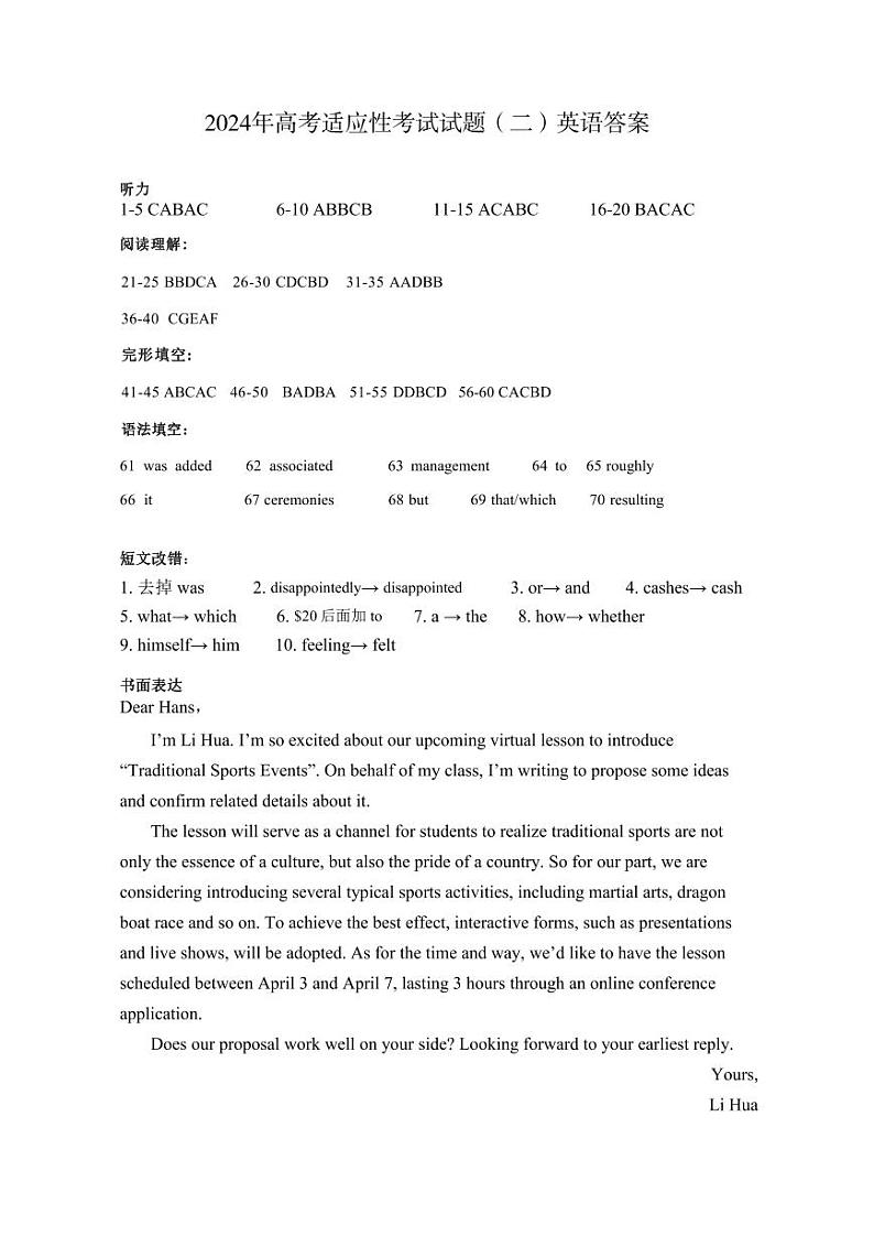 英语（二）答案第1页