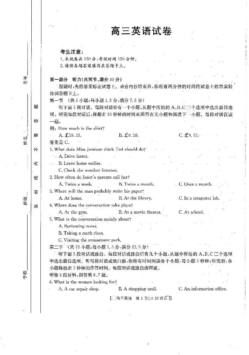 2024届青海省海南藏族自治州高三下学期二模英语试题01