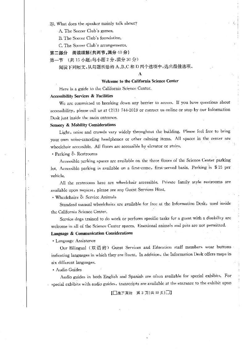 2024届青海省海南藏族自治州高三下学期二模英语试题03
