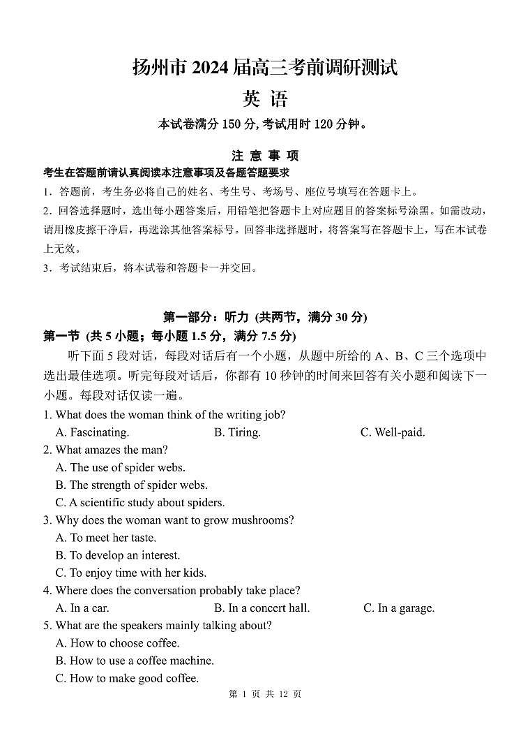 2024届江苏省扬州市高三考前调研模拟预测英语试题01