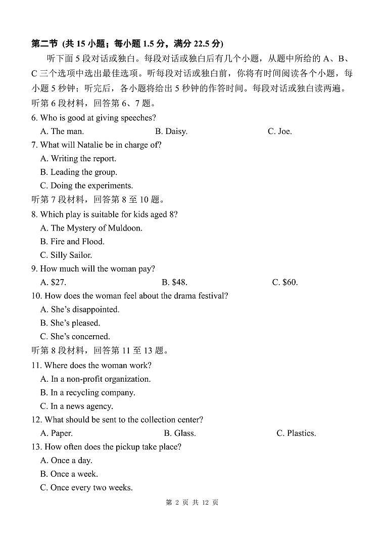 2024届江苏省扬州市高三考前调研模拟预测英语试题02