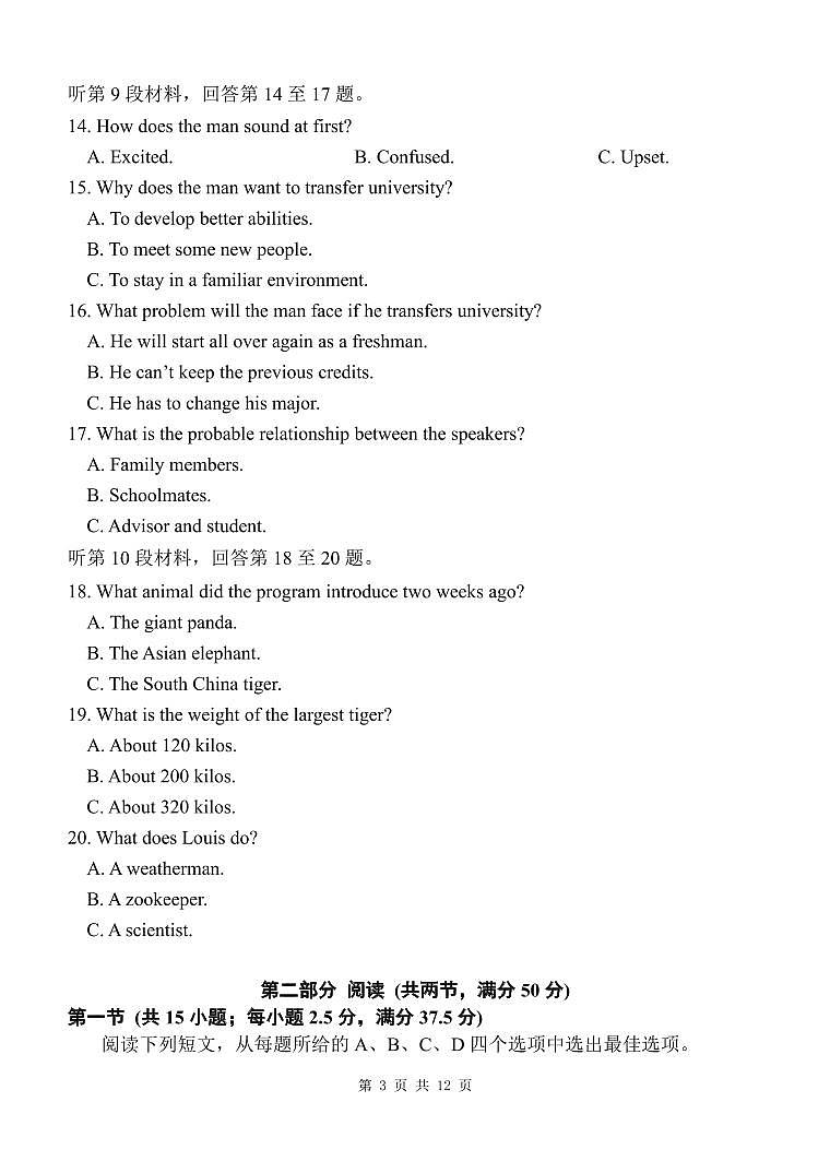 2024届江苏省扬州市高三考前调研模拟预测英语试题03