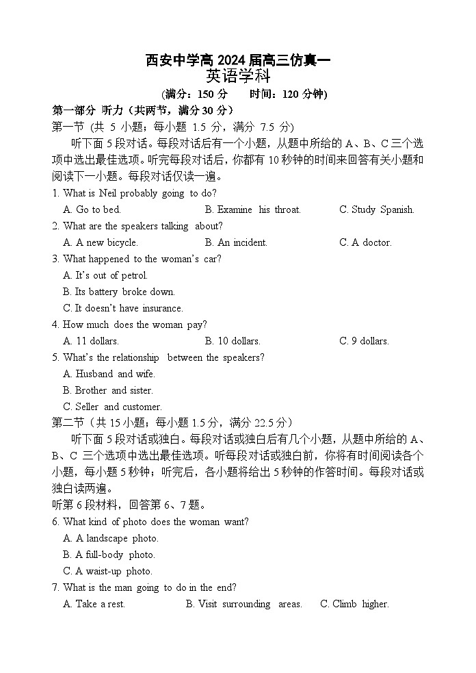 仿真一试题第1页