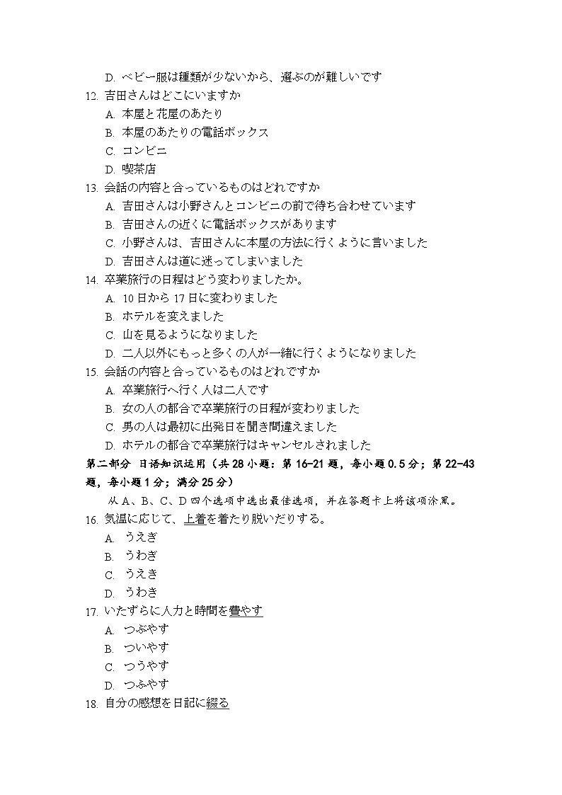 2024届上海市青浦区第一中学高三下学期冲刺阶段第三次模拟英语试题03
