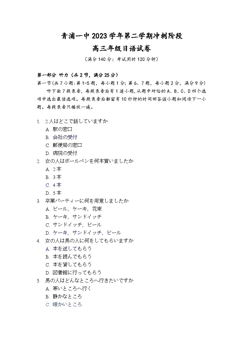 2024届上海市青浦区第一中学高三下学期冲刺阶段第三次模拟英语试题01
