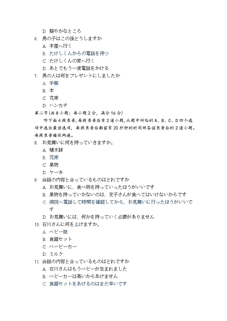 2024届上海市青浦区第一中学高三下学期冲刺阶段第三次模拟英语试题02