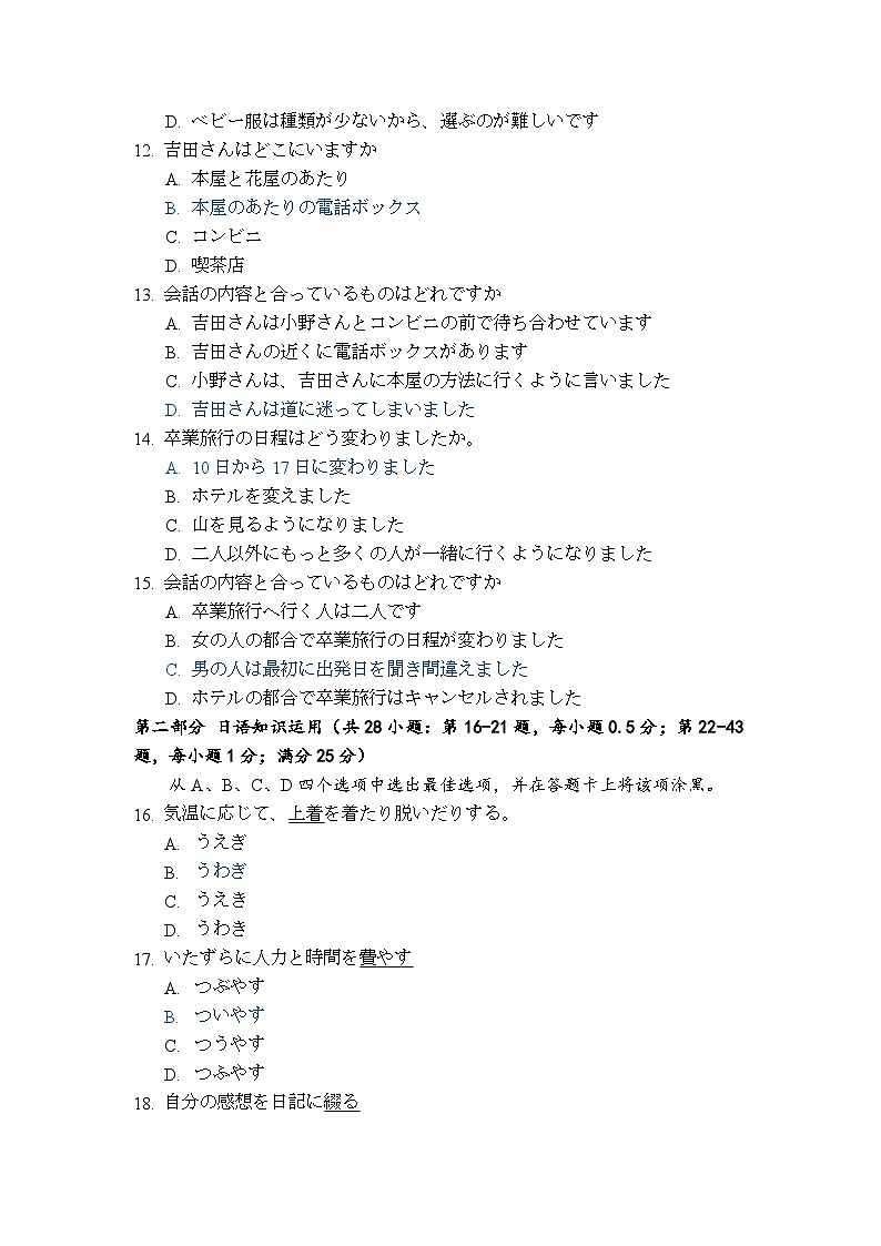 2024届上海市青浦区第一中学高三下学期冲刺阶段第三次模拟英语试题03