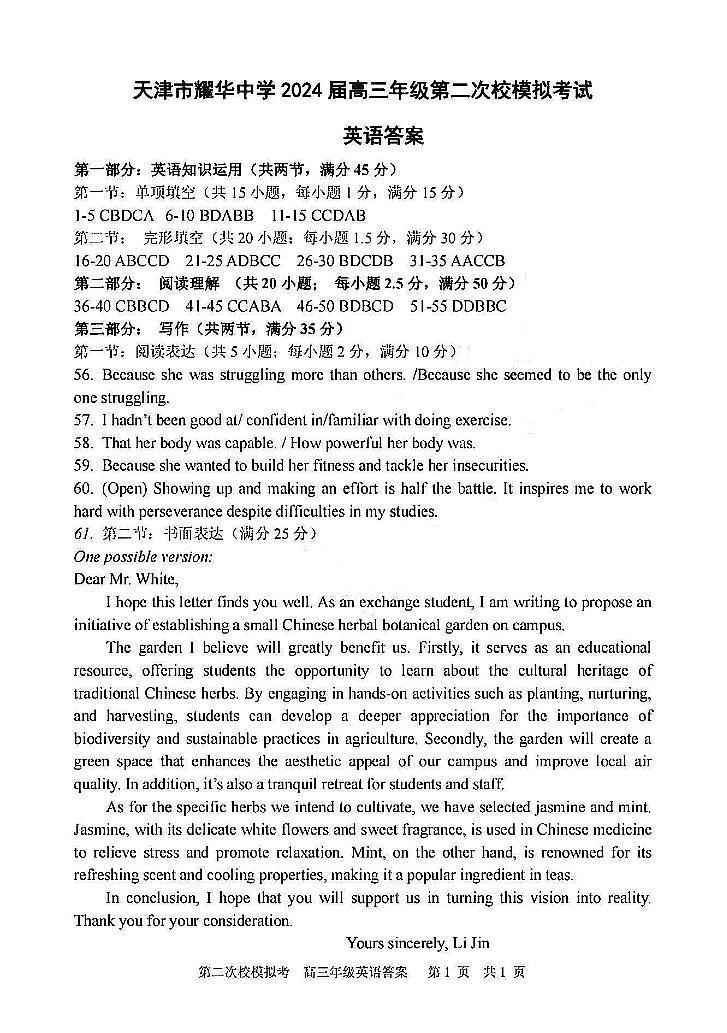2024届天津市耀华中学高三下学期第二次模拟考试英语试题01