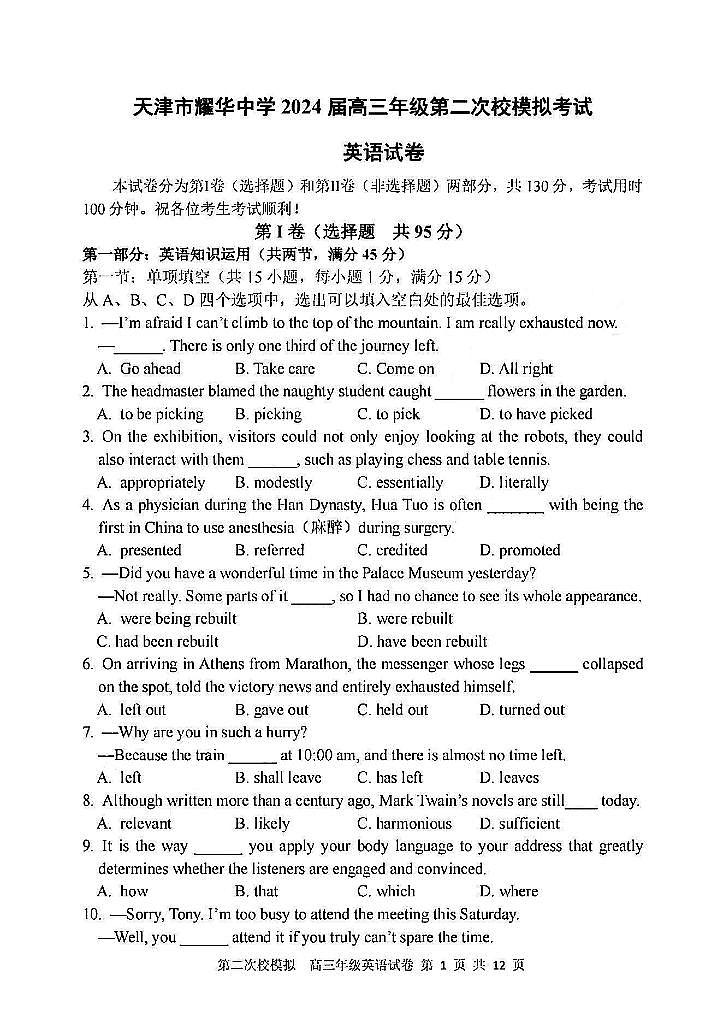 2024届天津市耀华中学高三下学期第二次模拟考试英语试题01