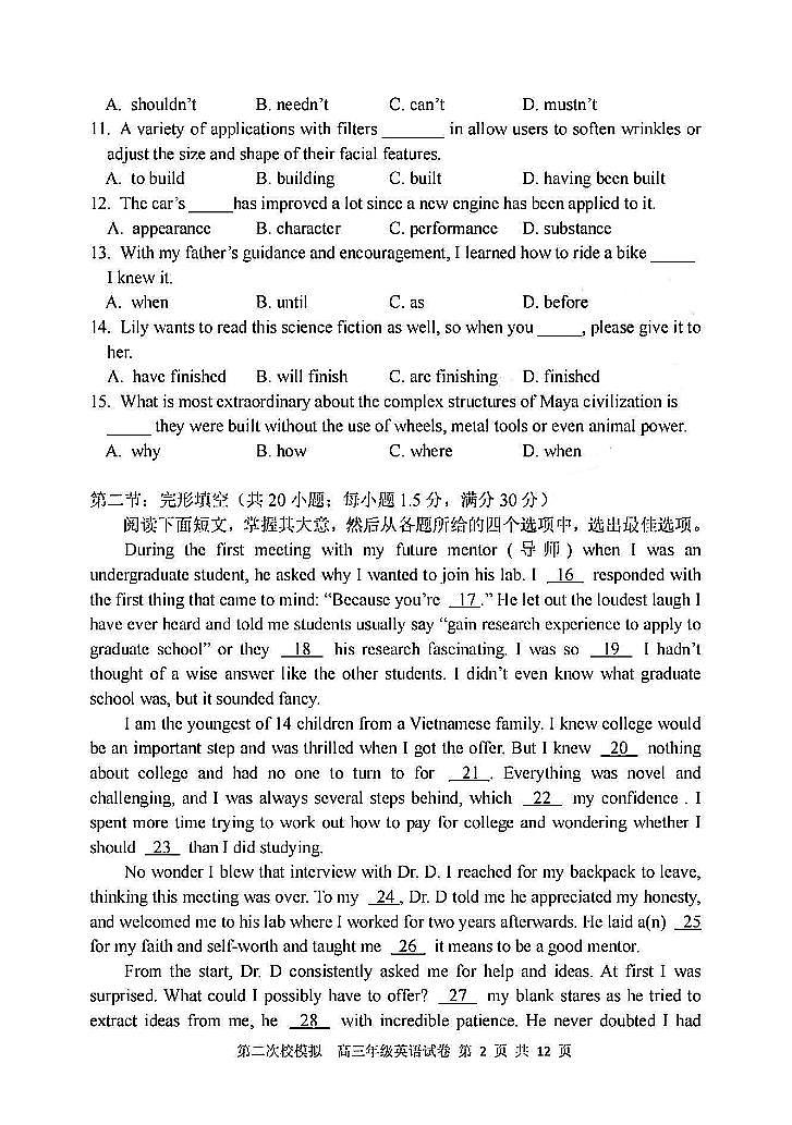 2024届天津市耀华中学高三下学期第二次模拟考试英语试题02