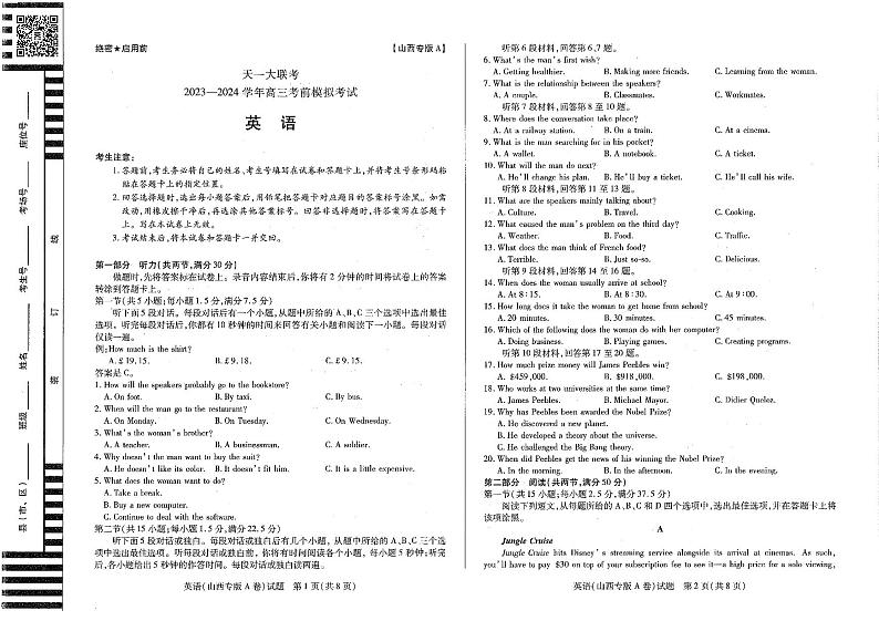2024届天一大联考高三考前模拟考试山西专版英语试题第1页