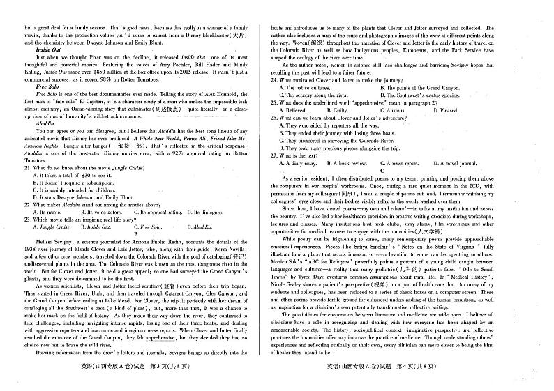 2024届天一大联考高三考前模拟考试山西专版英语试题第2页