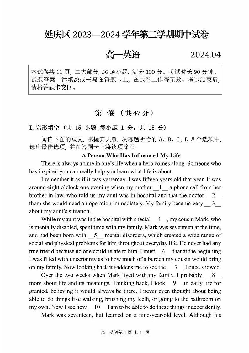 北京市延庆区2023-2024学年高一下学期期中考试英语试题第1页