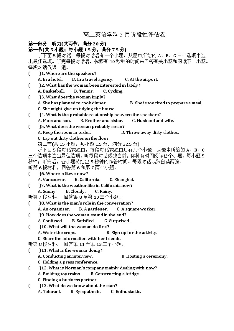 江苏省南菁高级中学2023-2024学年高二下学期5月月考英语试题01