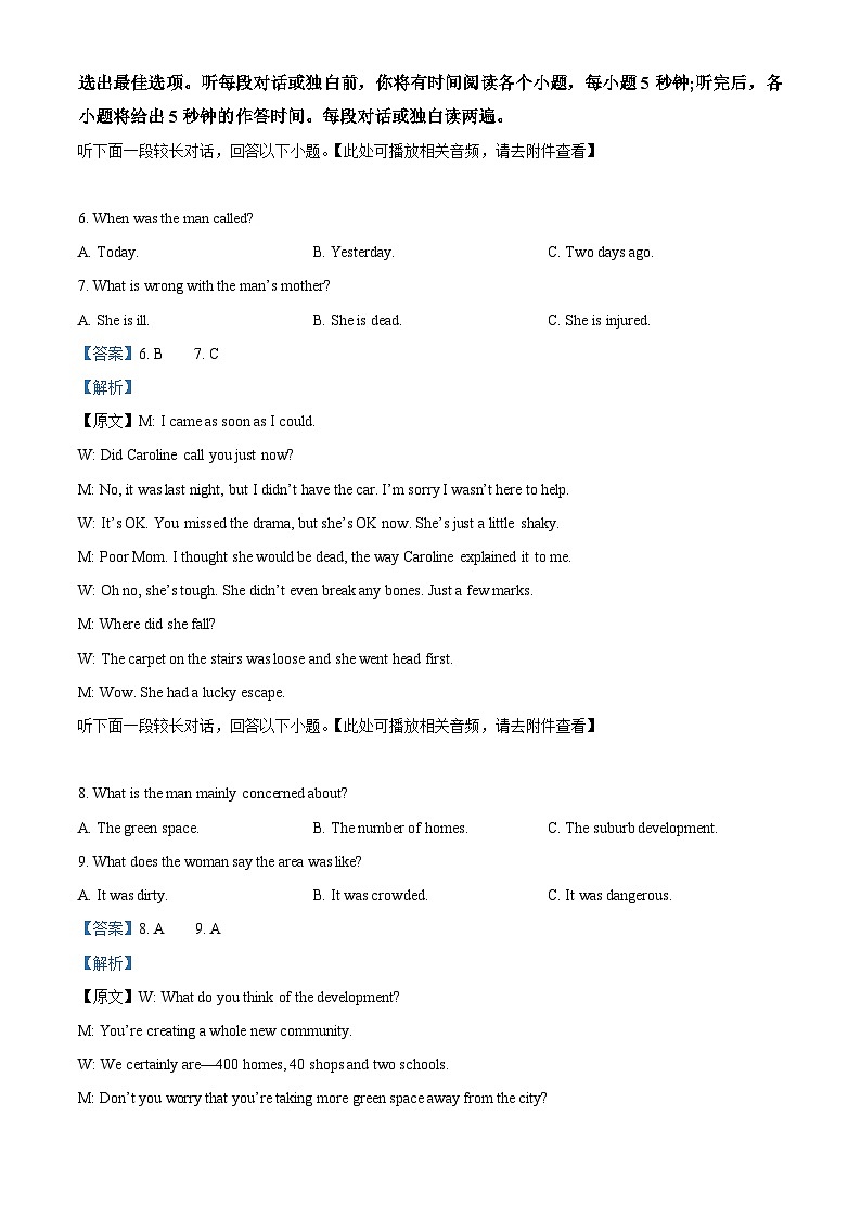 2024届湖南省长沙市第一中学高三下学期模拟试卷（二）英语试题（原卷版+解析版）03