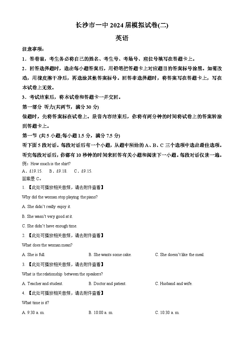 2024届湖南省长沙市第一中学高三下学期模拟试卷（二）英语试题（原卷版+解析版）01