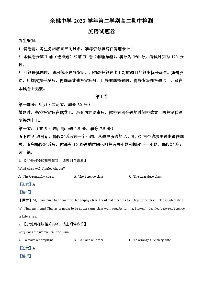 浙江省余姚中学2023-2024学年高二下学期期中考试英语试题（解析版）第1页