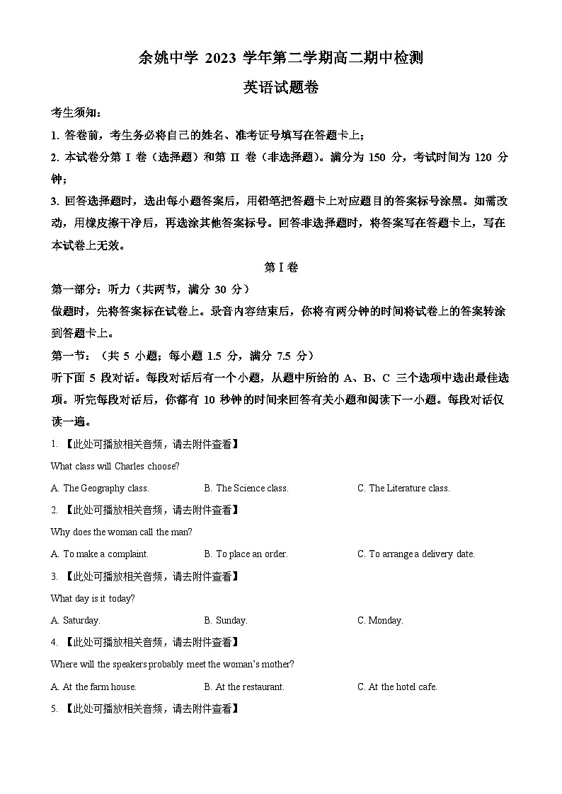 浙江省余姚中学2023-2024学年高二下学期期中考试英语试题（原卷版）第1页