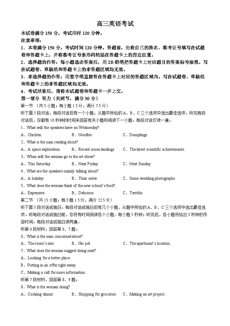 河北省沧州市部分高中2024届高三下学期二模试题英语含答案01