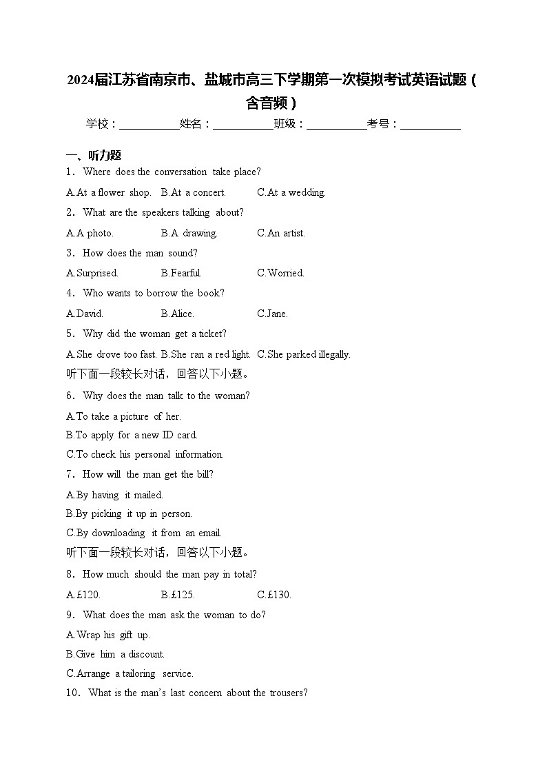 2024届江苏省南京市、盐城市高三下学期第一次模拟考试英语试题(含答案)01