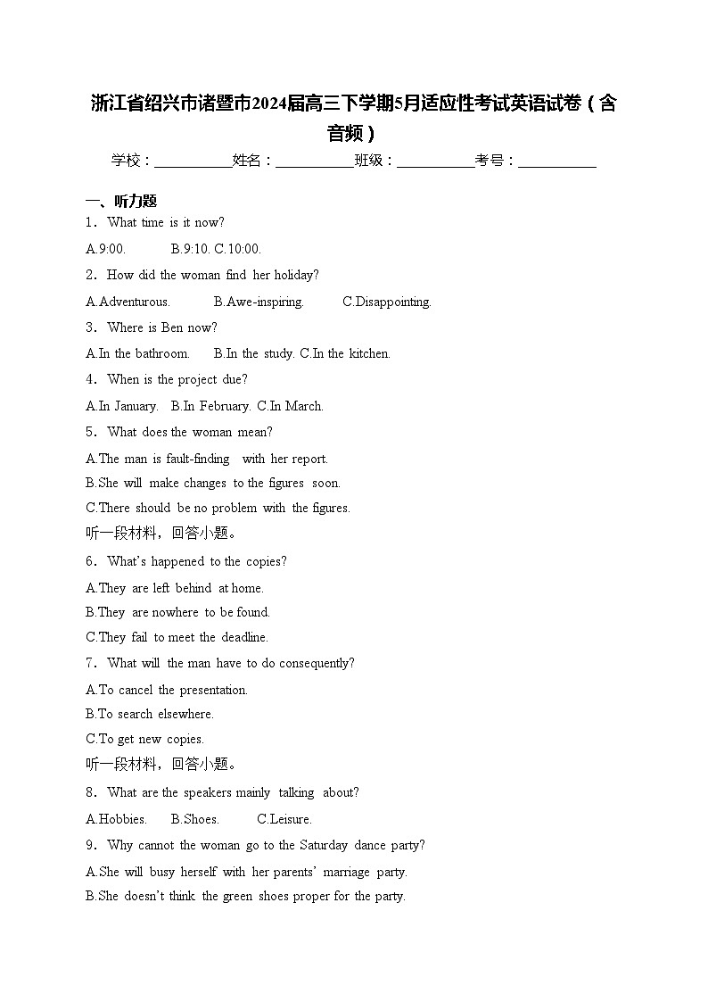 浙江省绍兴市诸暨市2024届高三下学期5月适应性考试英语试卷(含答案)01