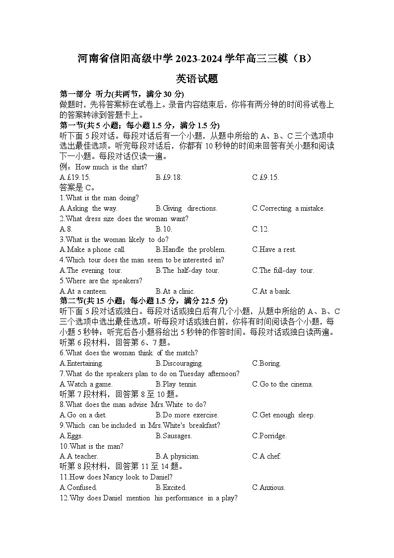 2024届河南省信阳市浉河区信阳高级中学高三下学期三模考试英语试题(B)01