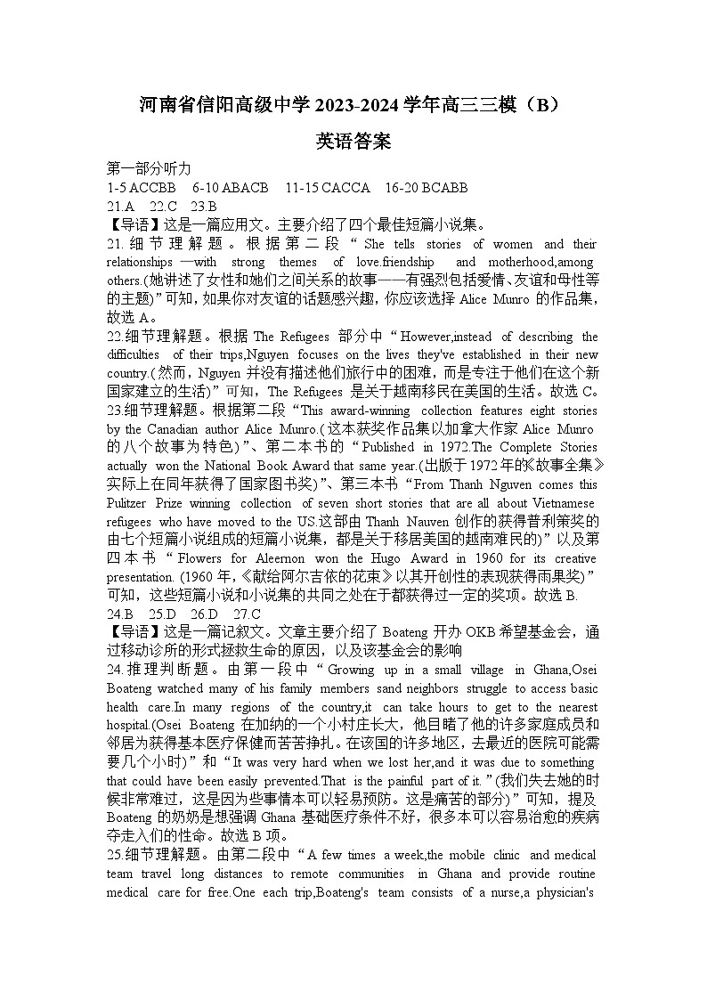 2024届河南省信阳市浉河区信阳高级中学高三下学期三模考试英语试题(B)01