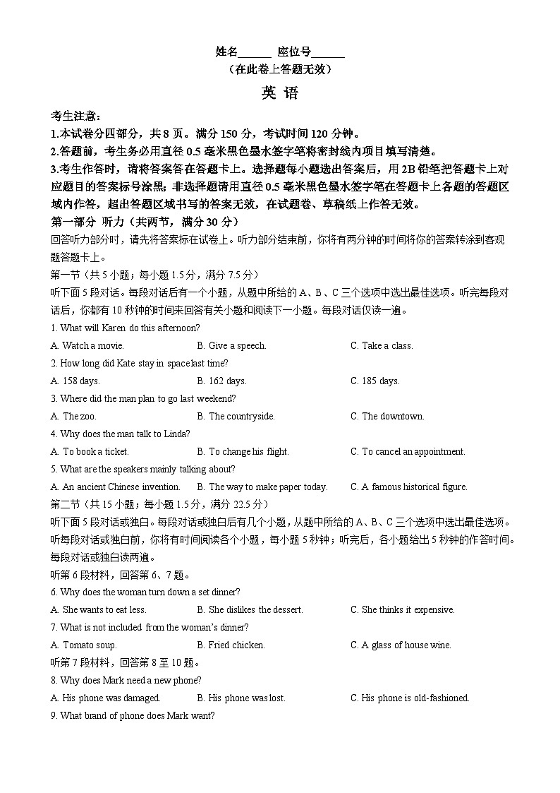 2024安徽省皖江名校联盟高三下学期最后一卷英语含解析01