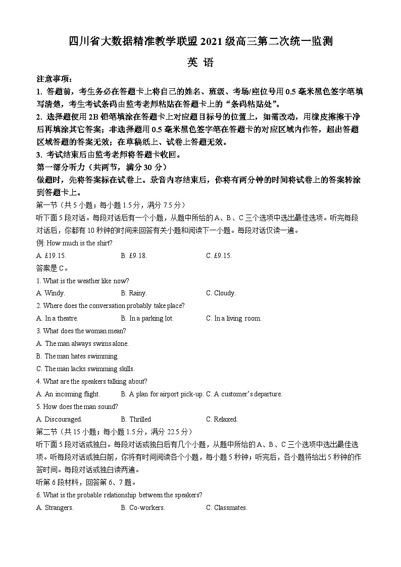 2024大数据精准教学联盟高三下学期5月第二次统一监测试题（甘孜州三模）英语含答案01