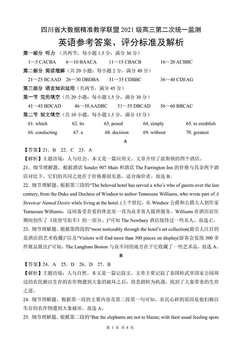 2024大数据精准教学联盟高三下学期5月第二次统一监测试题（甘孜州三模）英语PDF版含解析、答题卡（可编辑）01