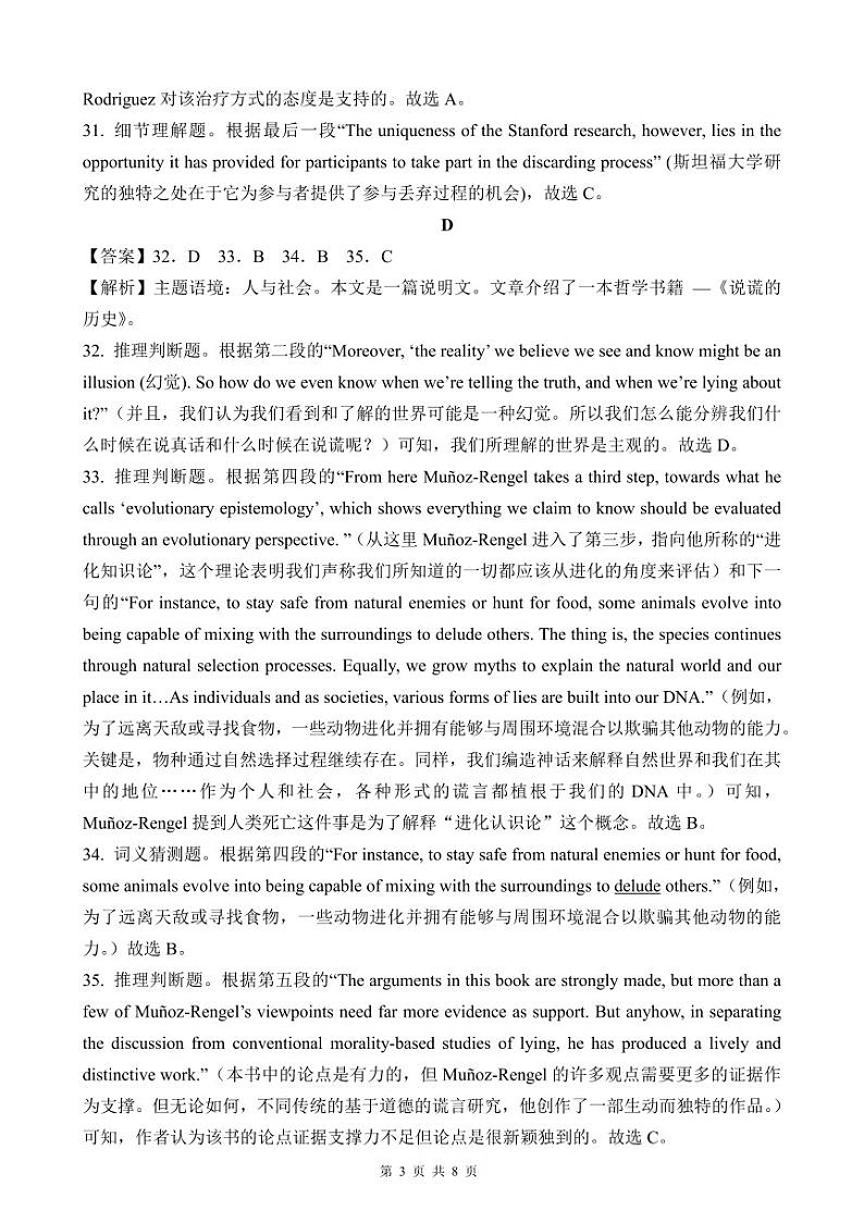 2024大数据精准教学联盟高三下学期5月第二次统一监测试题（甘孜州三模）英语PDF版含解析、答题卡（可编辑）03