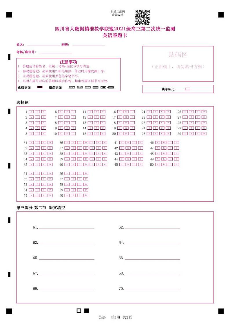 2024大数据精准教学联盟高三下学期5月第二次统一监测试题（甘孜州三模）英语PDF版含解析、答题卡（可编辑）01