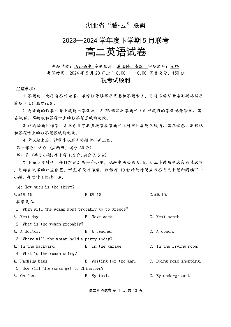 2024武汉腾云联盟高二下学期5月月考英语试题含答案01