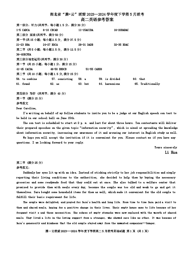 2024武汉腾云联盟高二下学期5月月考英语试题含答案01