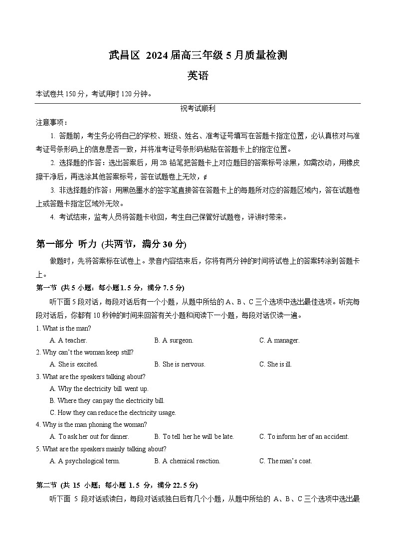 湖北省武汉市武昌区2024届高三下学期二模英语试题Word版含答案第1页