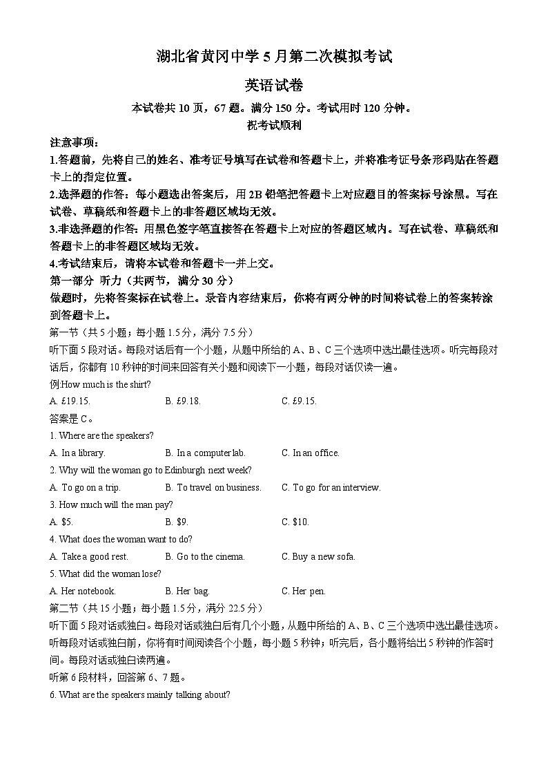 2024届湖北省黄冈中学高三5月第二次模拟考试英语试题第1页
