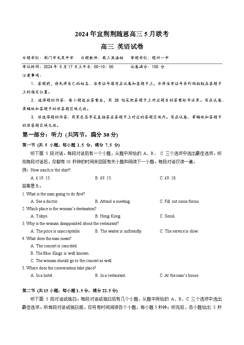湖北省宜荆荆随恩2024届高三下学期二模英语试题含听力Word版含解析01