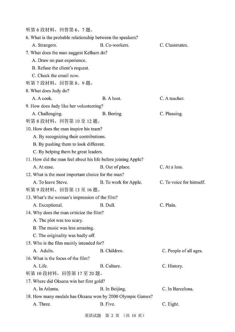 四川省大数据精准教学联盟2024届高三下学期5月第二次统一监测试题（甘孜州三模）英语02