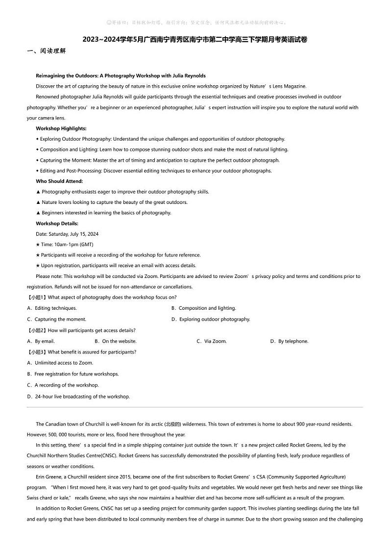 2023_2024学年5月广西南宁青秀区南宁市第二中学高三下学期月考英语试卷第1页