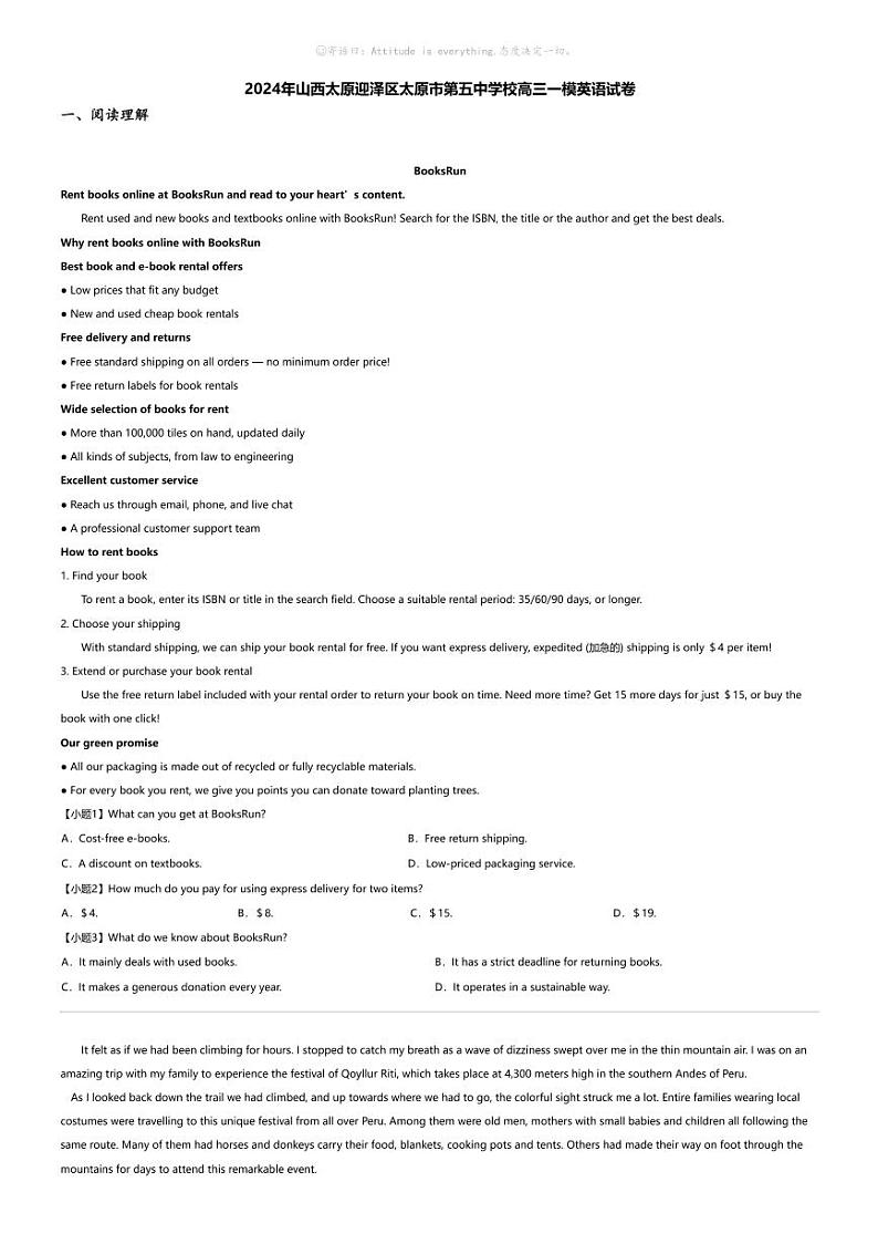 2024年山西太原迎泽区太原市第五中学校高三一模英语试卷01