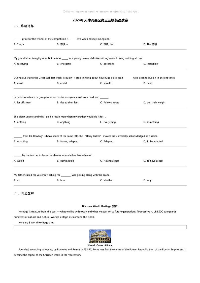 2024年天津河西区高三三模英语试卷01