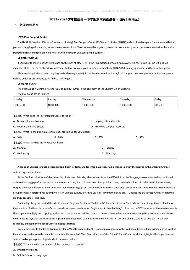 2023_2024学年福建高一下学期期末英语试卷（汕头十朝南区）第1页